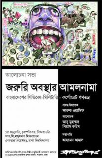 সেমিনারের পোস্টার